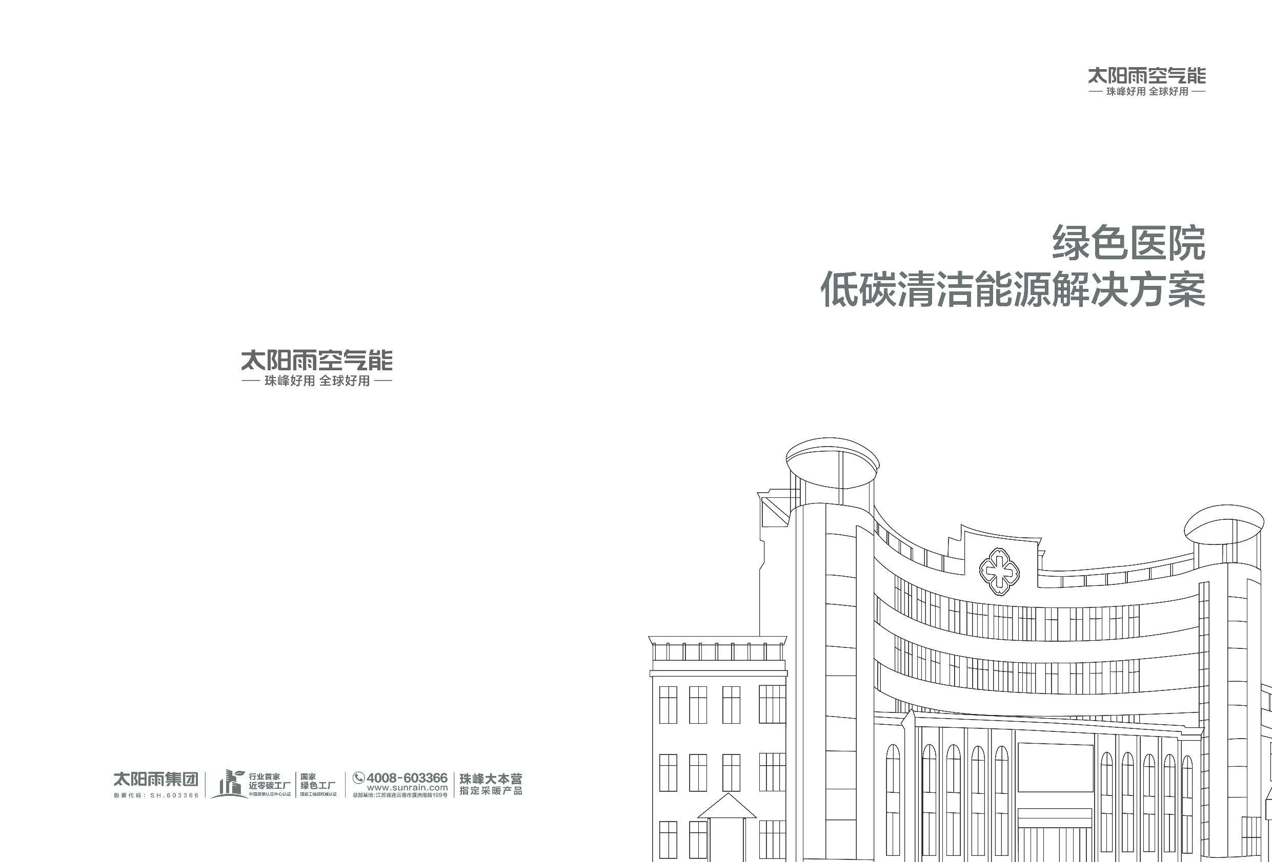 空氣能,太陽能,熱水器