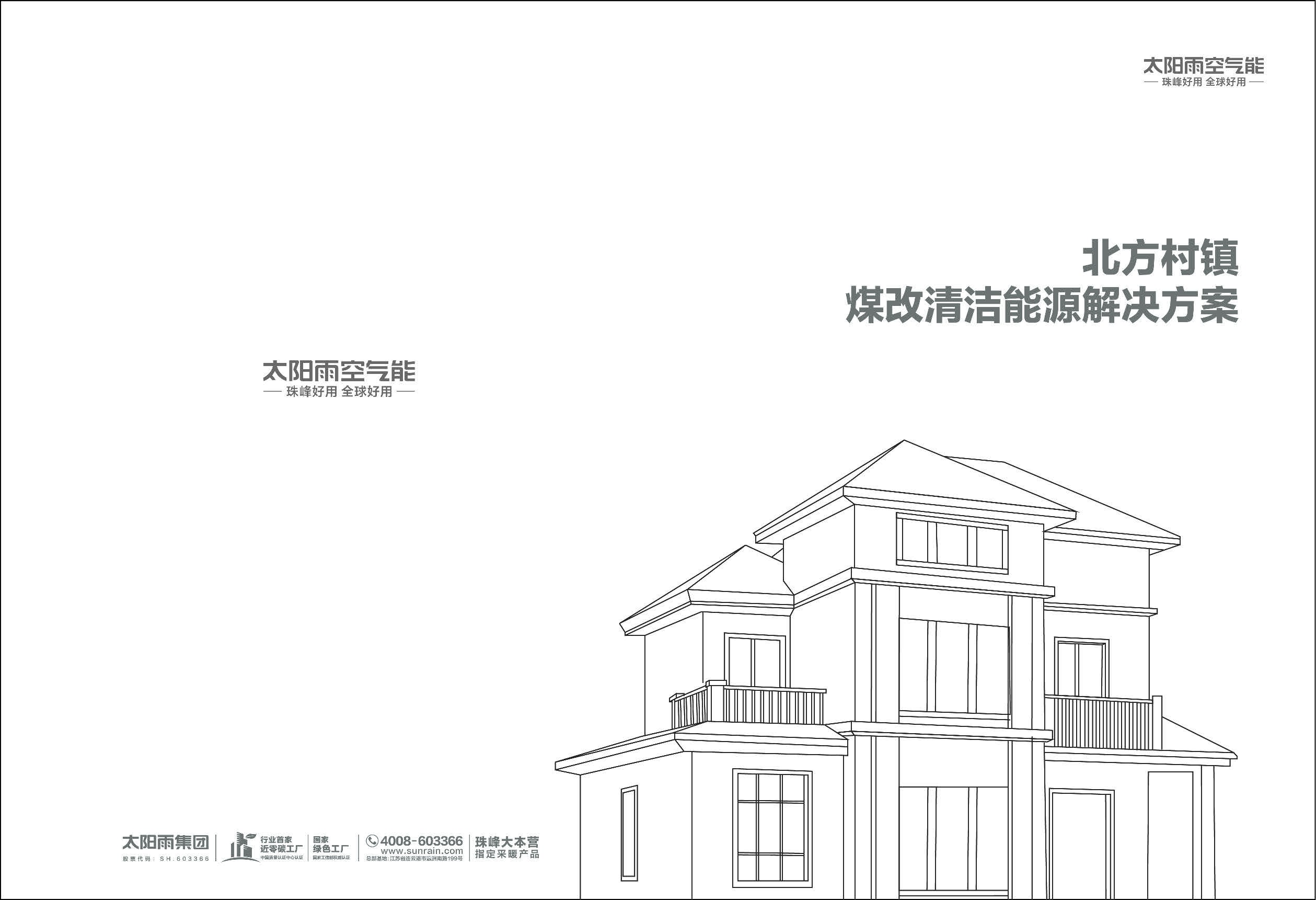 空氣能,太陽能,熱水器