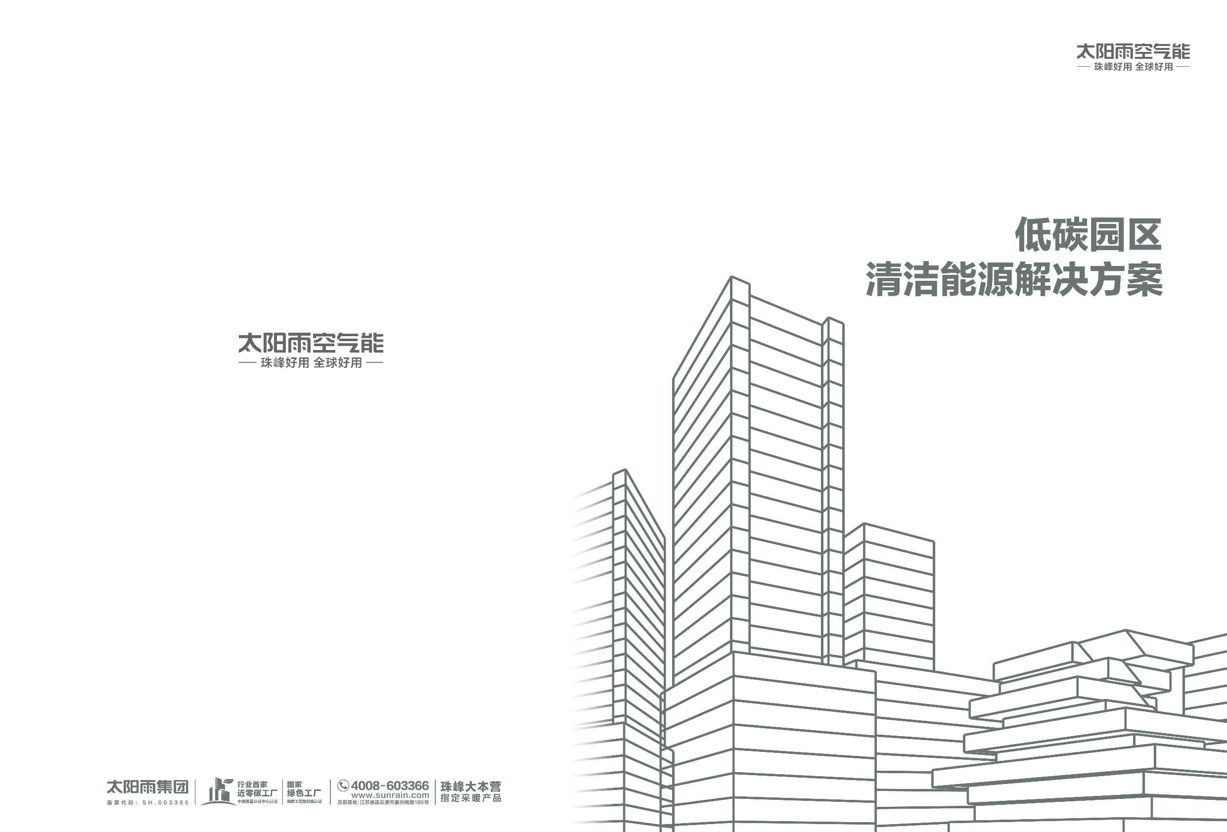 空氣能,太陽能,熱水器