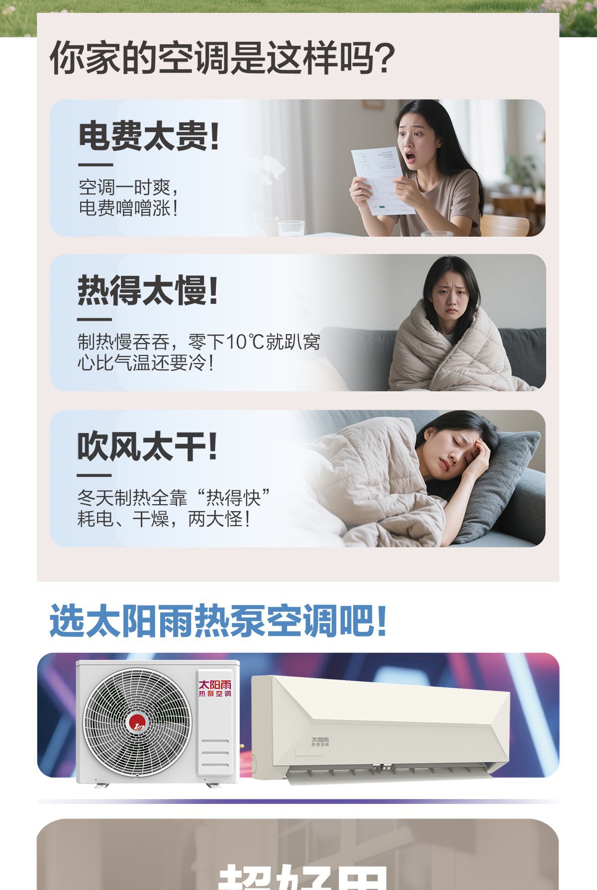 空氣能,太陽能,熱水器