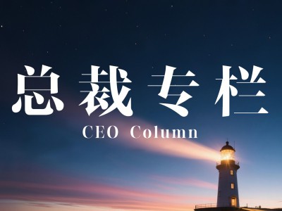 太陽雨集團總裁陳榮華：&ldquo;舍九取一，方能得十&rdquo;