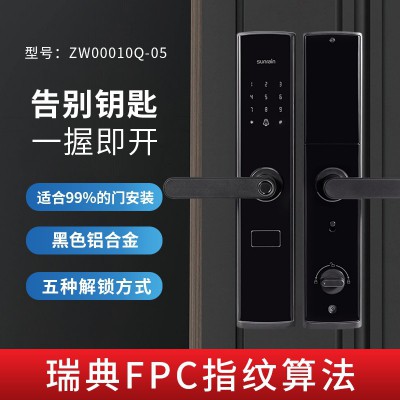 太陽雨智能鎖/黑色鋁合金/5種開鎖/防撬報(bào)警/鋼體鎖芯/ZW0001