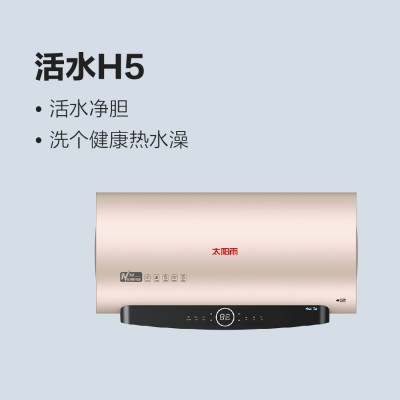 太陽(yáng)雨儲(chǔ)水式電熱水器活水H5