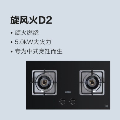 太陽雨燃氣灶旋風火D2