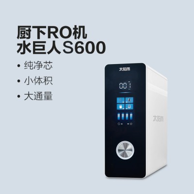 太陽雨凈水機水巨人S600