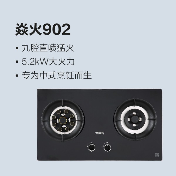 太陽(yáng)雨燃?xì)庠铎突?02