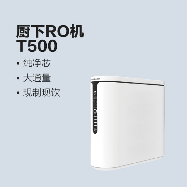 太陽雨凈水機T500