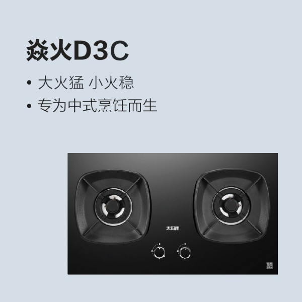 太陽(yáng)雨燃?xì)庠铎突餌3C