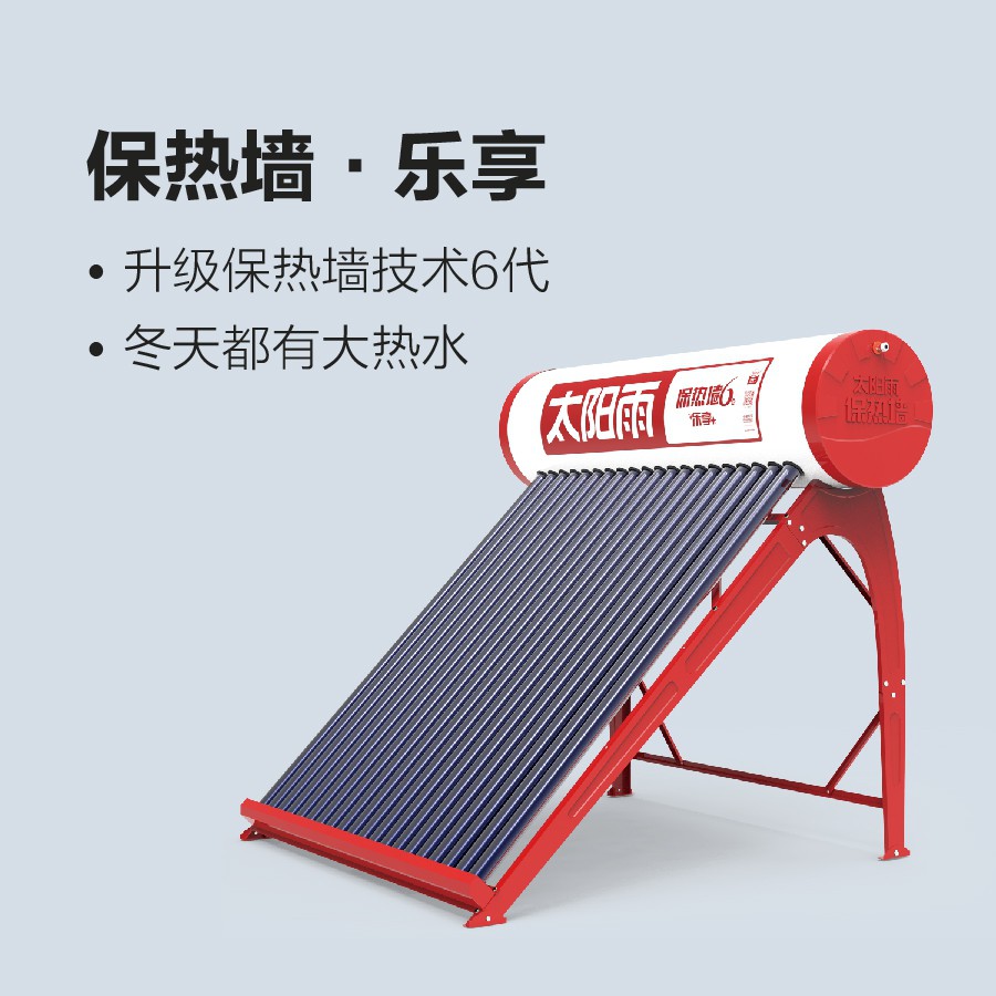 太陽雨太陽能保熱墻·樂享系列