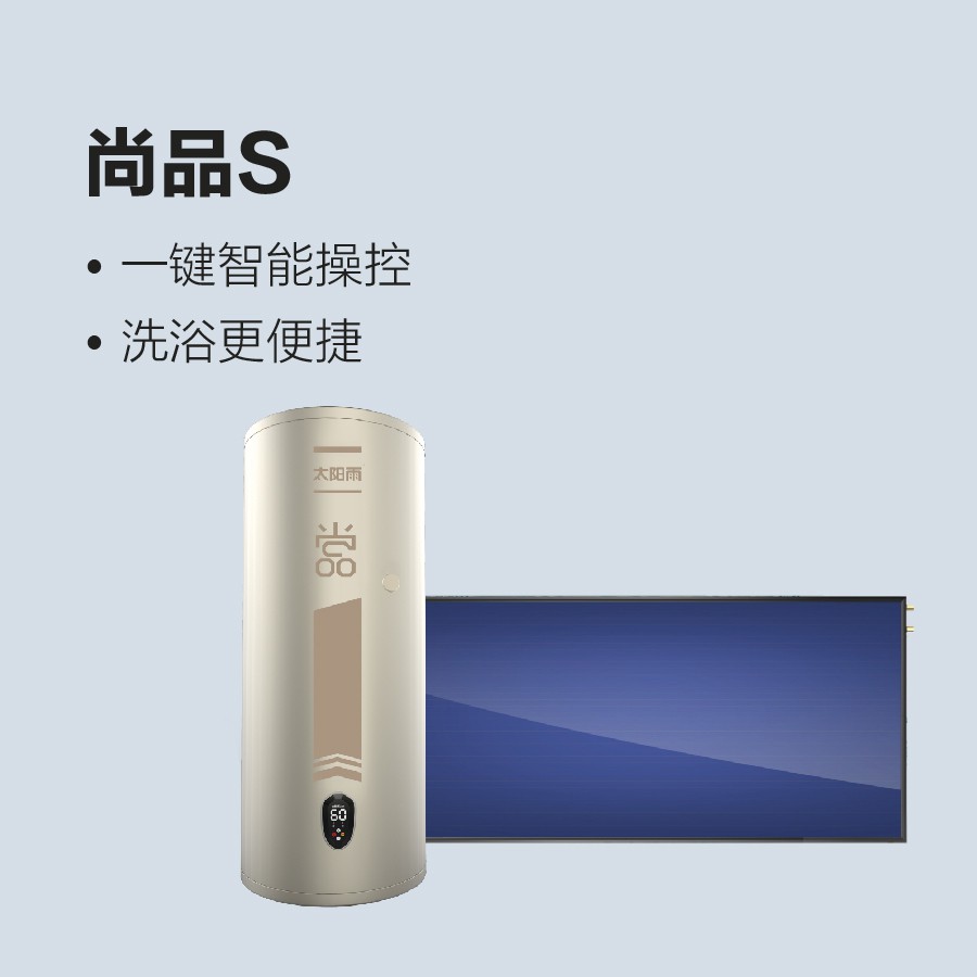 陽臺(tái)壁掛太陽能熱水器尚品S系列