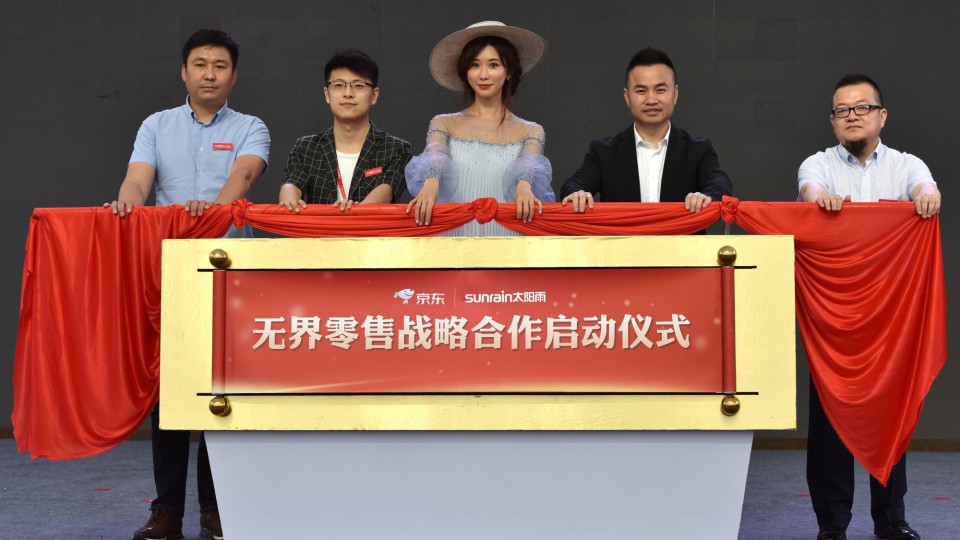 太陽雨聯合京東探索無界零售，開啟新能源行業零售新風向