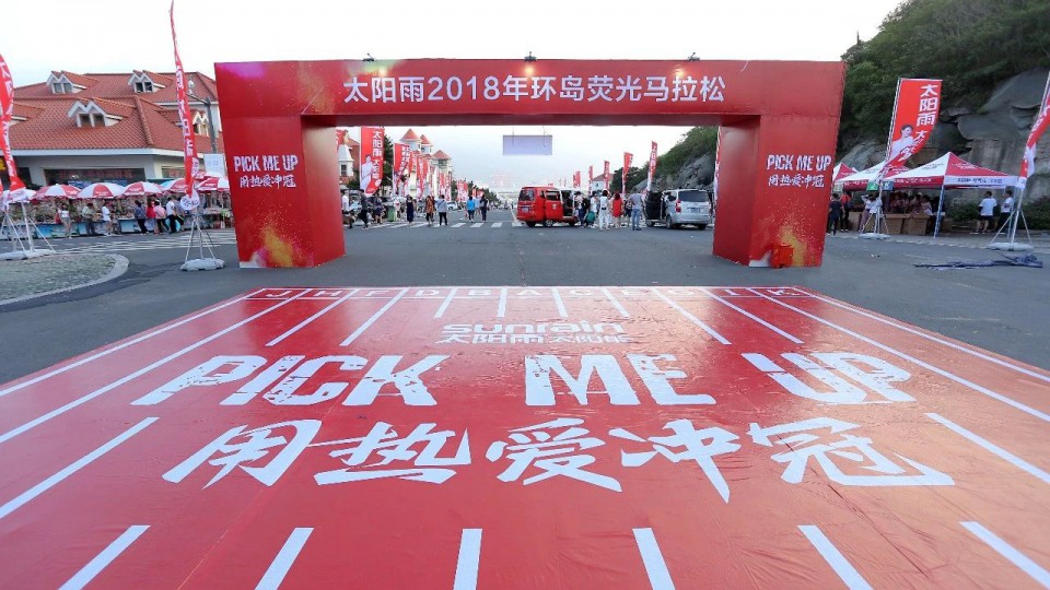 Pick Me Up！丨太陽雨2018大沙灣環(huán)島熒光跑閃耀連島