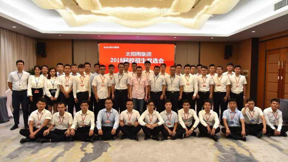太陽雨集團2018屆校招生雙選會圓滿收官