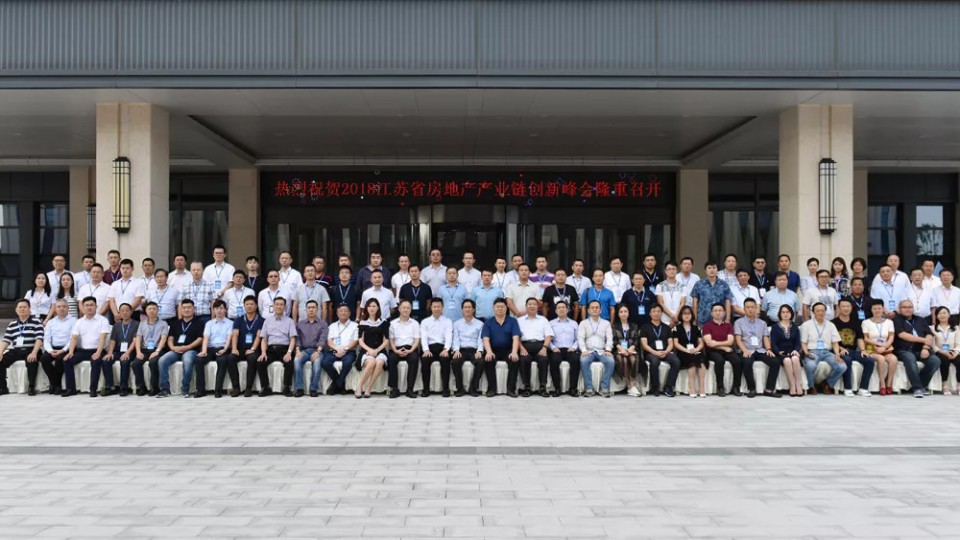 熱烈祝賀江蘇省房地產產業鏈創新峰會在太陽雨集團隆重召開！