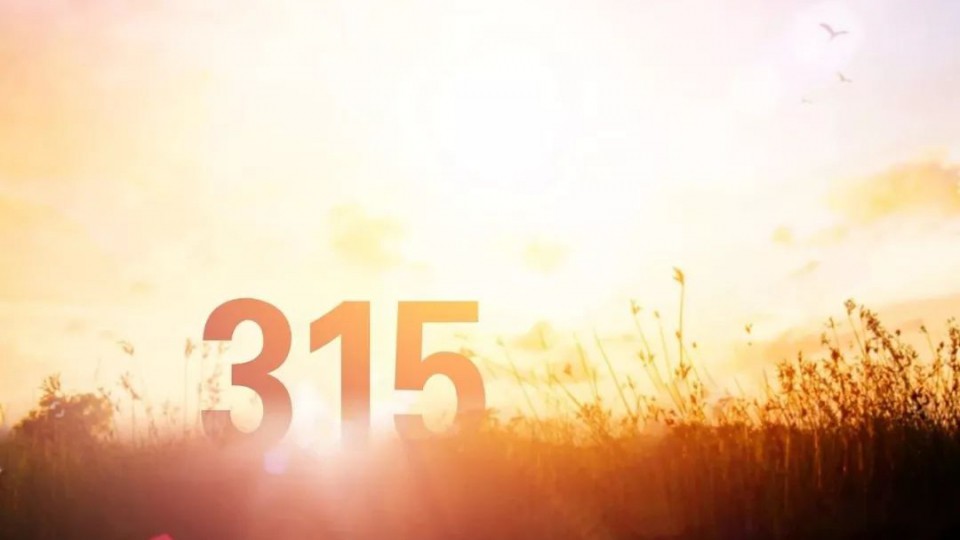 【轉自致良知四合院】你心里裝著消費者，還是消費者的錢包？| 3.15特稿