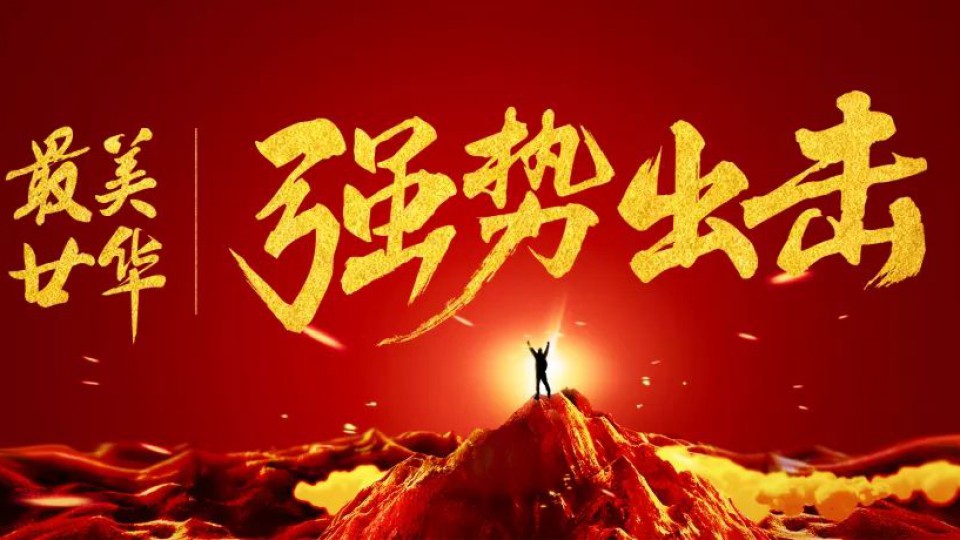 最美廿華 強勢出擊丨太陽雨2019年【云貴】代理商/經銷商半年會勝利開啟