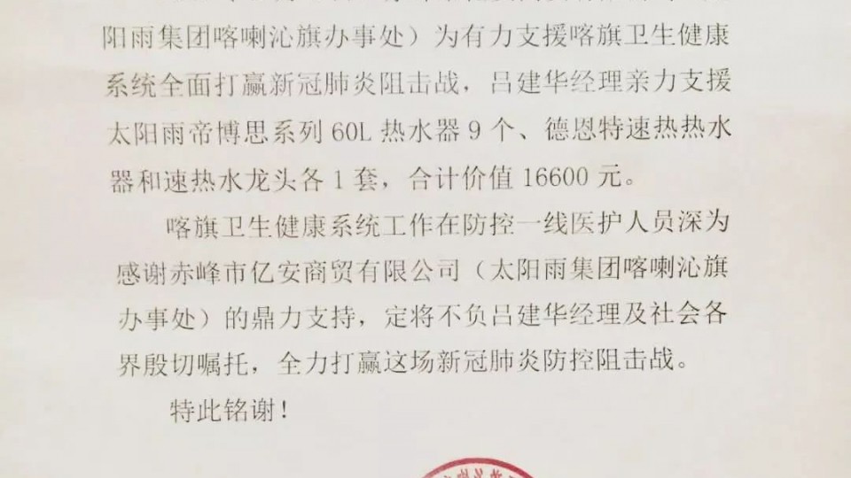 戰“疫”有我 溫暖同行｜太陽雨集團代理商呂建華的戰“疫”行動