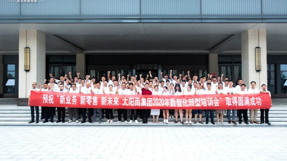 賦能終端 助力成長-太陽雨終端技能集訓(xùn)營勝利開啟