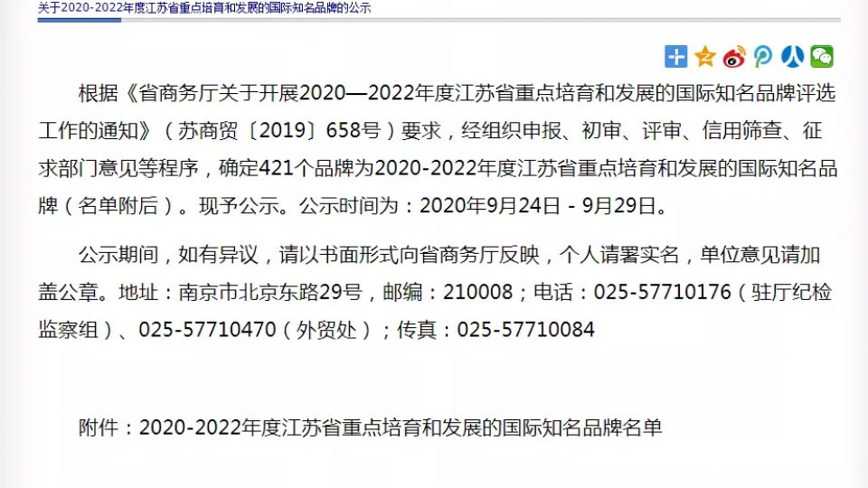 這些連云港品牌被省里點名