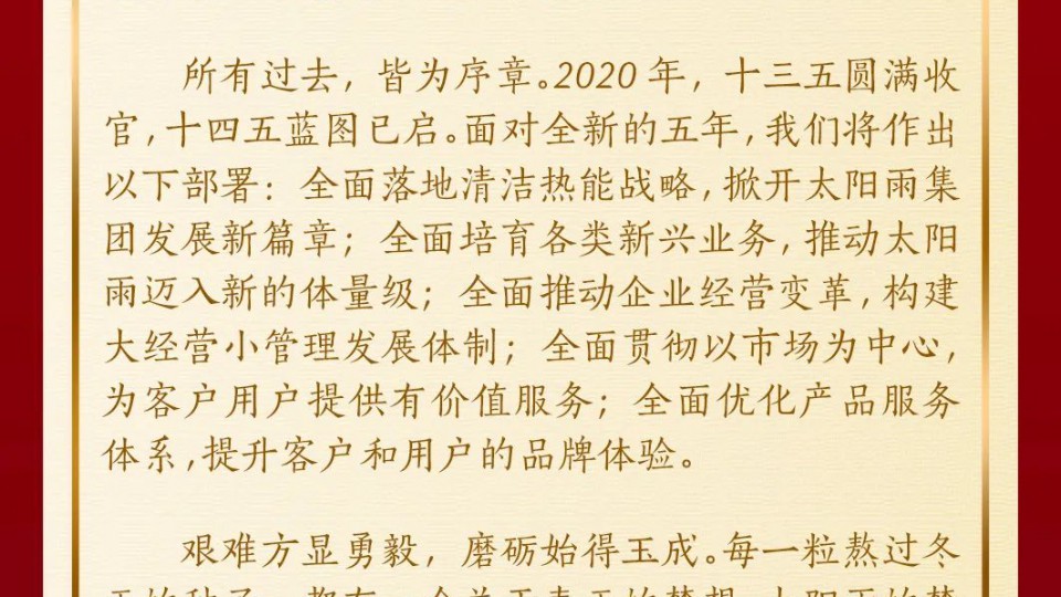 陳榮華：《致全體太陽(yáng)雨家人們的信》