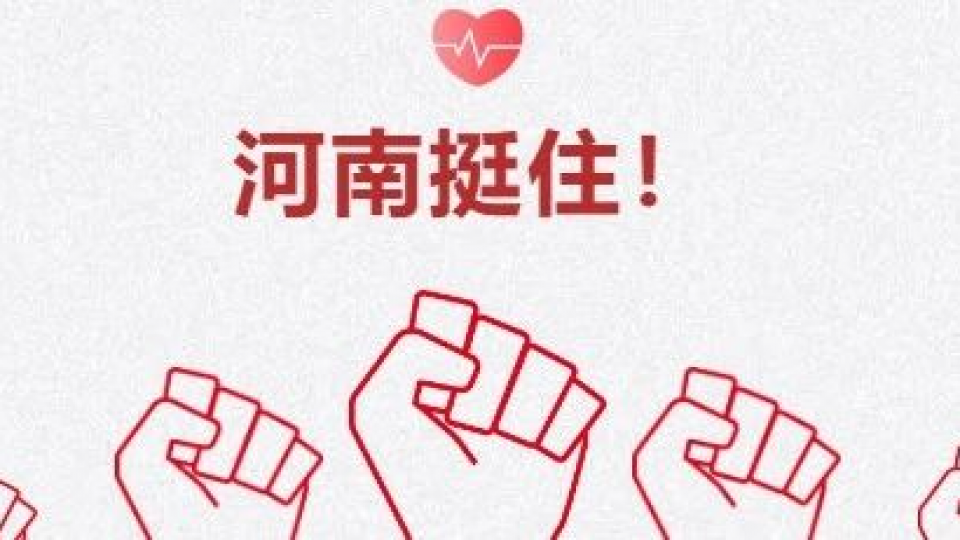 齊心助力 風(fēng)雨同擔(dān)！太陽(yáng)雨集團(tuán)致河南全體合作伙伴的一封信！