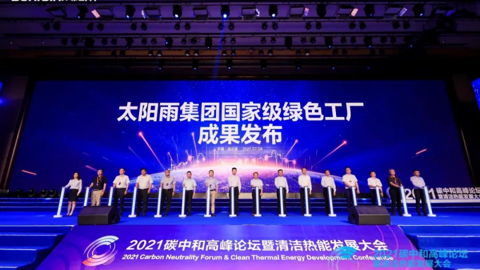 行業(yè)首家國(guó)家“綠色工廠”，太陽(yáng)雨集團(tuán)引領(lǐng)行業(yè)“綠色制造”