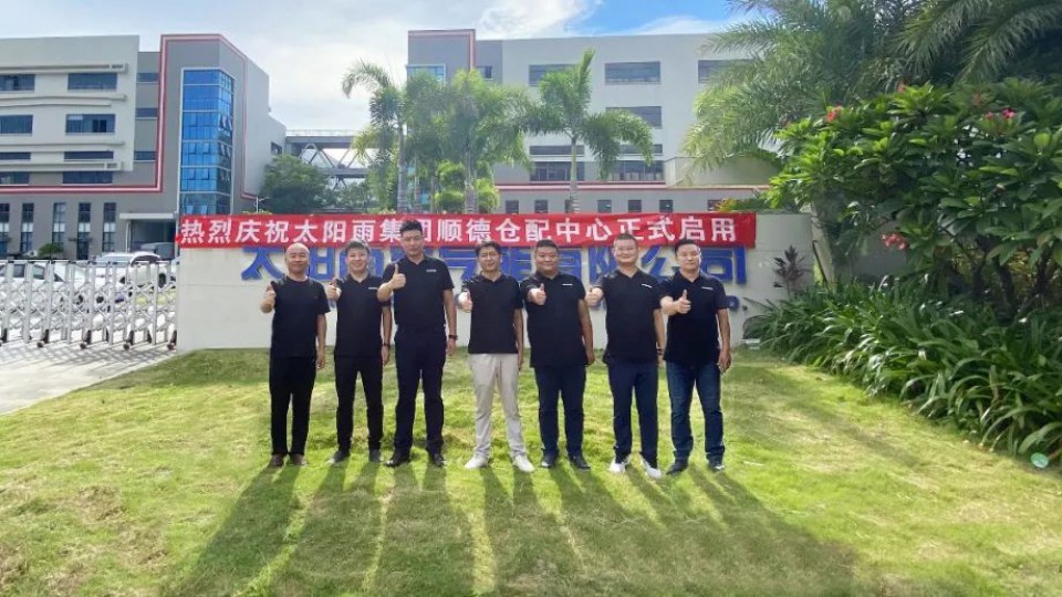 太陽雨集團順德、中山倉配中心正式啟用！