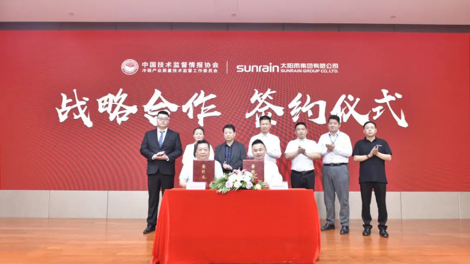 【戰(zhàn)略簽約】 - 太陽雨集團(tuán)清潔能源系統(tǒng)助力中國冷鏈產(chǎn)業(yè)綠色發(fā)展