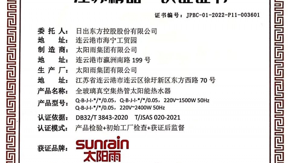 國內領先國際一流：太陽雨集團獲評江蘇精品認證