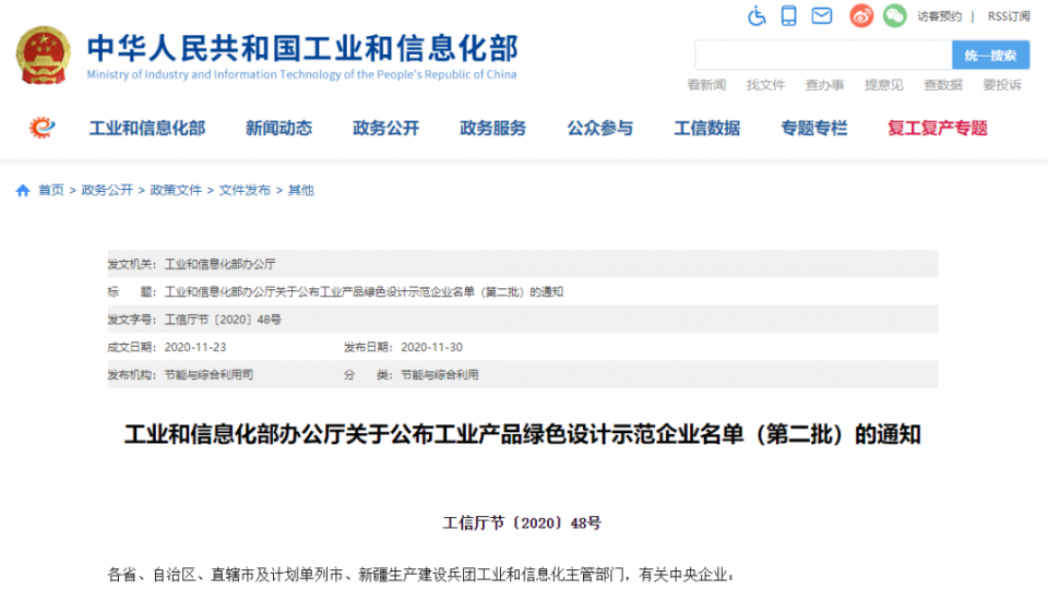 再獲殊榮！太陽雨集團獲評國家工業(yè)產品綠色設計示范企業(yè)！