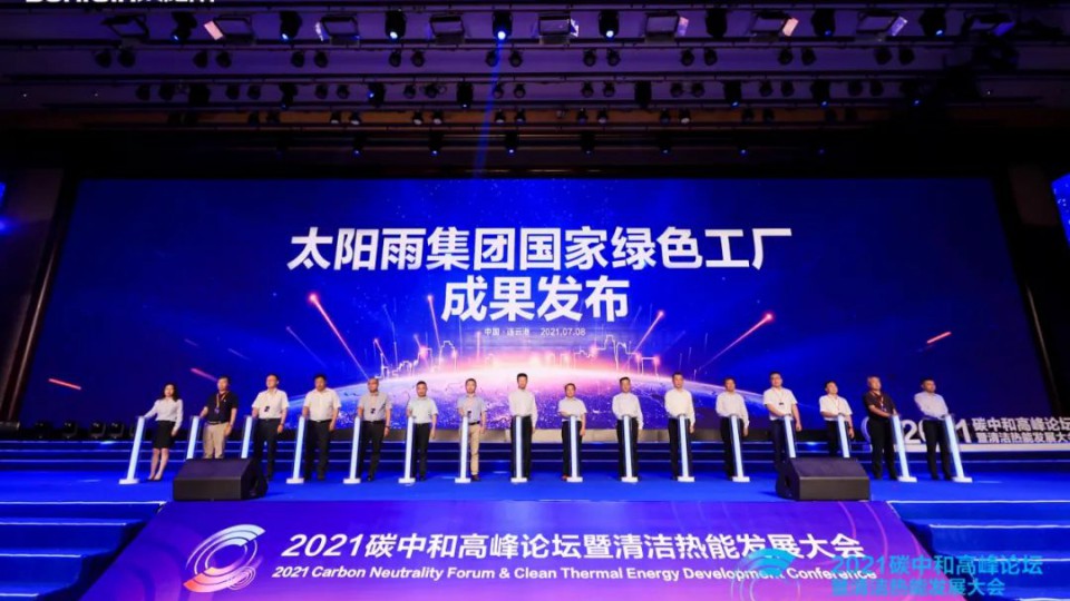 太陽能行業(yè)首家國家“綠色工廠”，太陽雨集團引領行業(yè)“綠色制造”