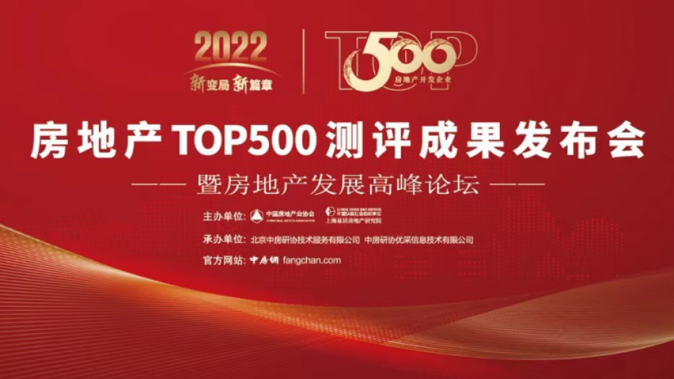 太陽雨空氣能蟬聯(lián)房地產開發(fā)企業(yè)綜合實力TOP500首選品牌