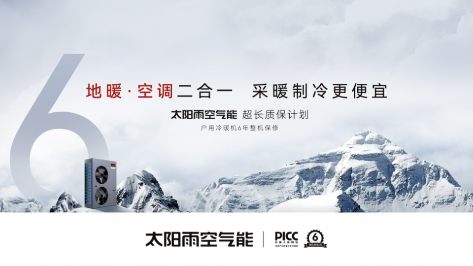 太陽雨空氣能熱水器、太陽能熱水器等產品獲“全國質量檢驗穩定合格產品”認可