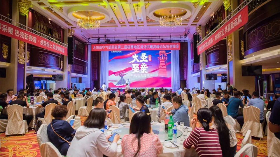 太陽雨空氣能斬獲“極寒地區清潔供暖領軍品牌”大獎