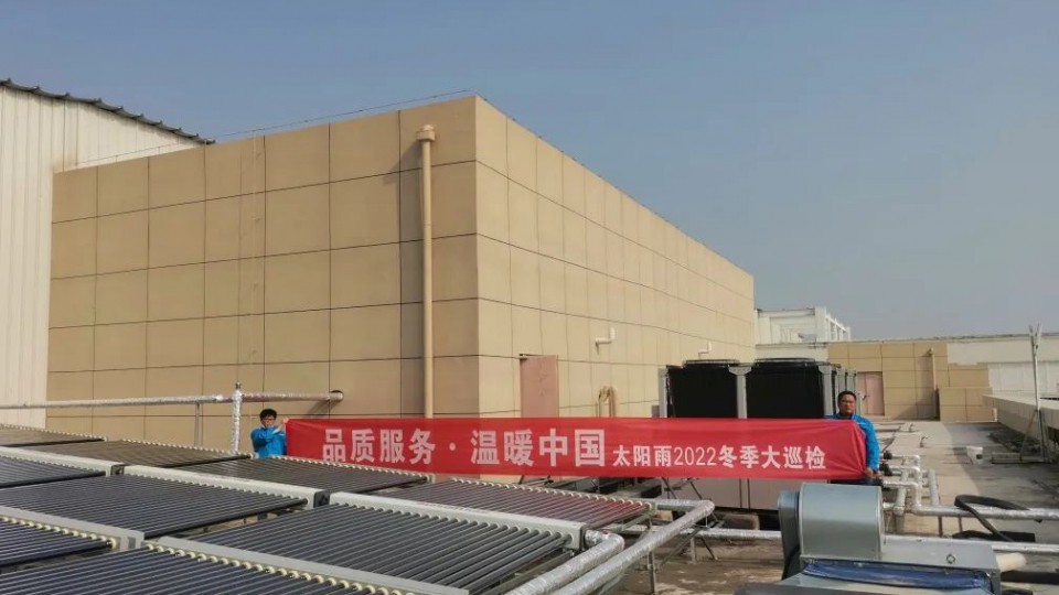 品質(zhì)服務(wù) 溫暖中國：2022冬檢活動之趙州城市綜合館清潔熱水項(xiàng)目