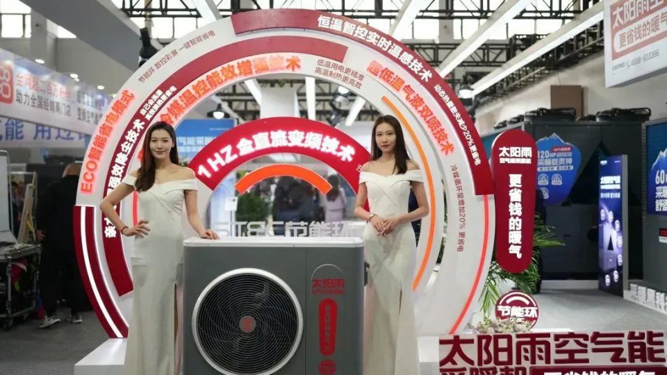 太陽雨空氣能采暖機亮相2023中國（沈陽）清潔能源環保博覽會