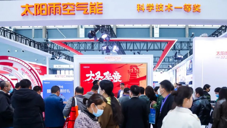 S-TEC節能環開辟行業省電藍海，太陽雨空氣能采暖機震撼亮相2023中國熱泵展