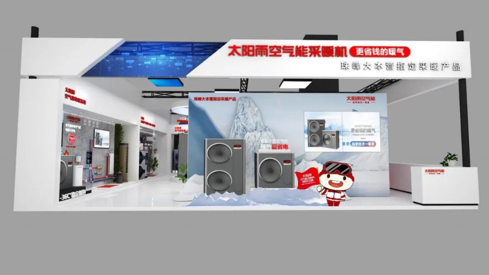 4月26日山東國際供熱展，太陽雨空氣能采暖機與您不見不散~