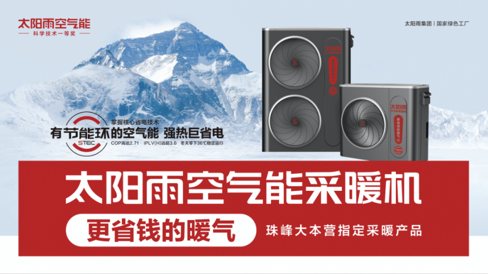 太陽雨空氣能學院獎作品賞析——空氣能十大品牌