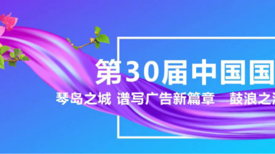 載譽而歸 - 太陽雨空氣能斬獲第30屆中國國際廣告節多項大獎