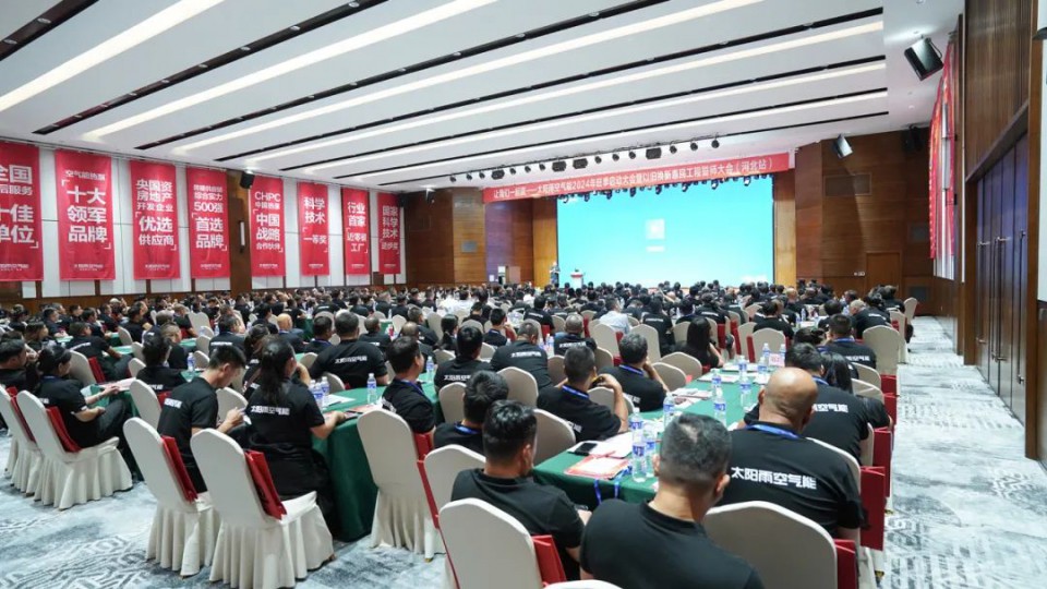 全力贏旺季-太陽雨空氣能2024年旺季啟動大會（河北站）成功召開