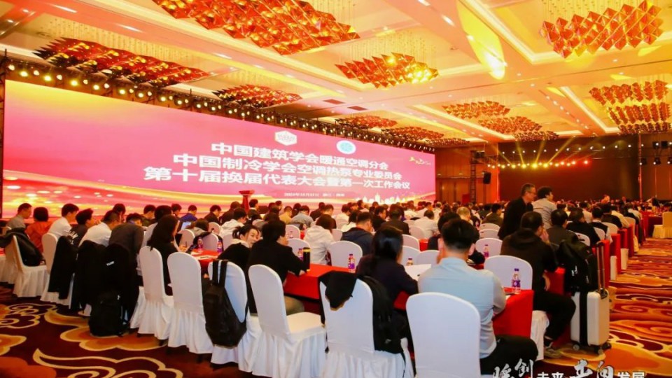 太陽雨集團應邀出席第二十四屆全國暖通空調制冷學術年會