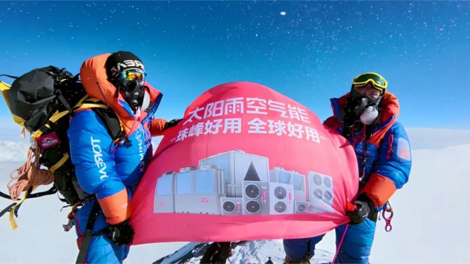 熱烈祝賀！太陽雨空氣能旗幟連續三年登頂珠峰之巔！