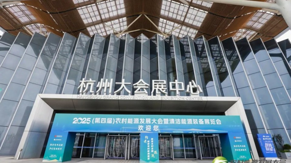 太陽雨零碳場景解決方案重磅亮相2025（第四屆）農(nóng)村能源發(fā)展大會！
