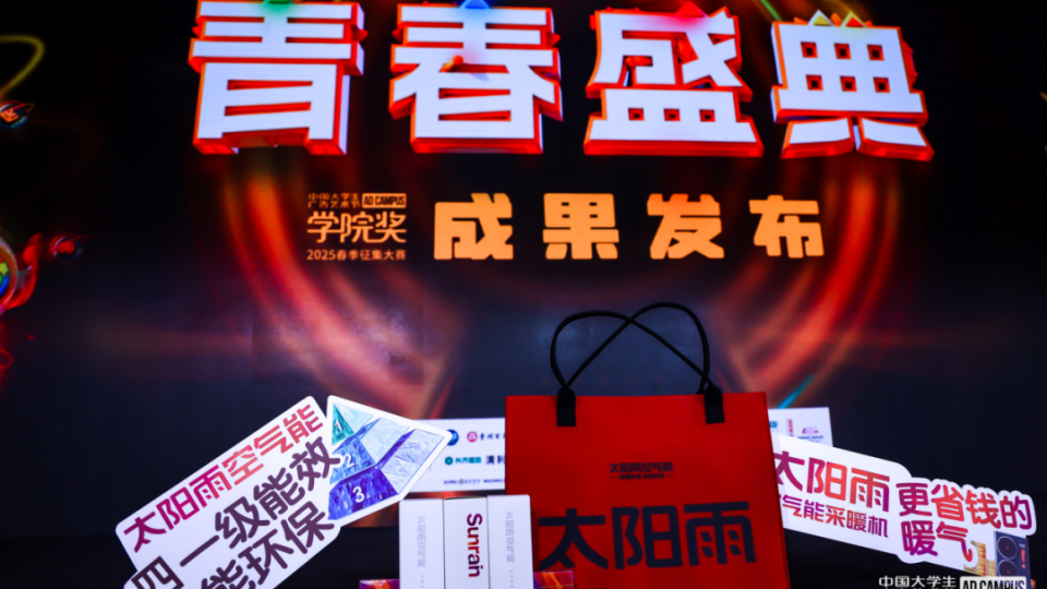 創新領航！太陽雨閃耀2025青春盛典，續寫綠色科技新篇！