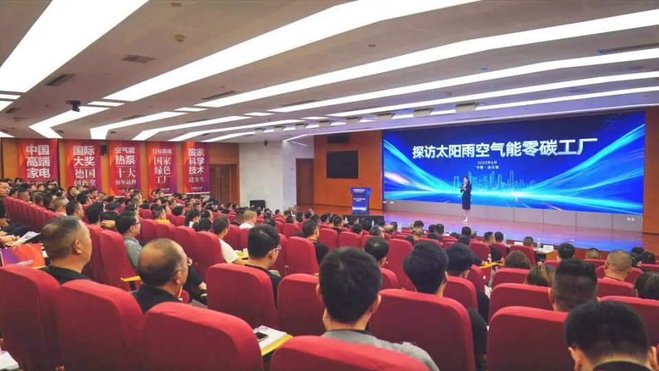 &ldquo;探訪太陽雨空氣能零碳工廠&rdquo;活動成功舉辦，共探綠色新機遇?