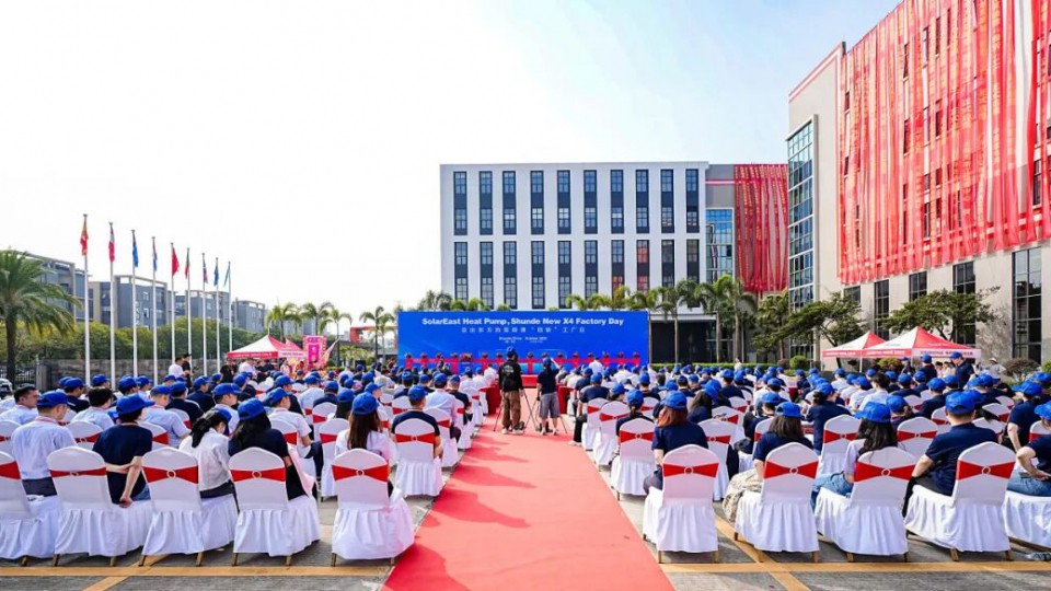 熱烈慶祝太陽雨空氣能順德基地&ldquo;四新&rdquo;工廠正式啟用！